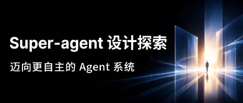 DeepSeek Harness 团队提出 Super-agent 架构
