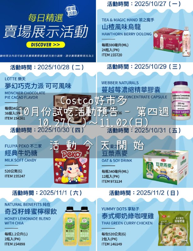 試吃連結情報 
