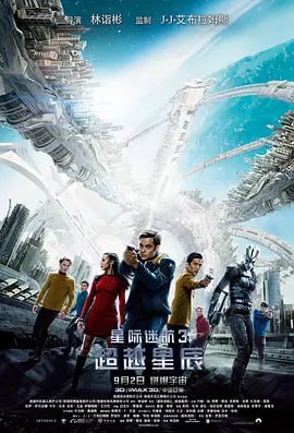 星际迷航3