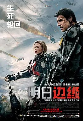 明日边缘 Edge of Tomorrow (2014)导演