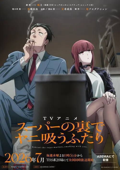 名称：躲在超市后门抽烟的两人 (2026) 1080P 全12集 内封简繁字幕