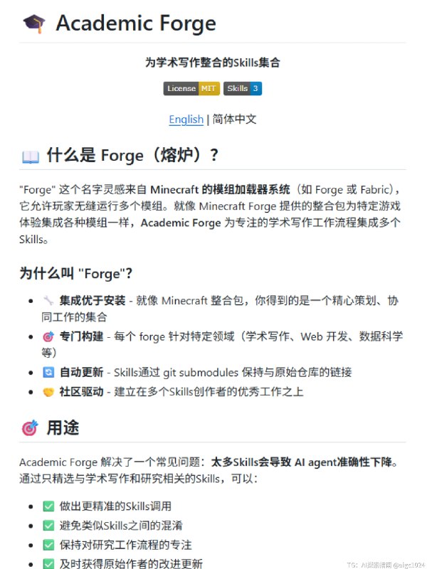 开源了个学术研究skills的自动更新整合包 最近opencode高强度使用中，skills太多，放在全局环境有时候不能精准识别需要的skill，放在项目环境每次新建都得重新复制粘贴，而且现在各个项目 skills每天都在更新，如果不写一个自动更新的scripts，没办法用到最新的版本（或者手动 git pull）所以整合包这个概念就很自然，玩过Minecraft都知道（暴露年龄了），针对不同的modules（模组），有玩家会打包成一个forge让大家可以一键体验，避免了四处搜集自己安装的繁琐过程