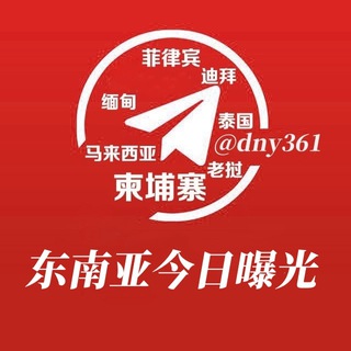 东南亚今日曝光（吃瓜）