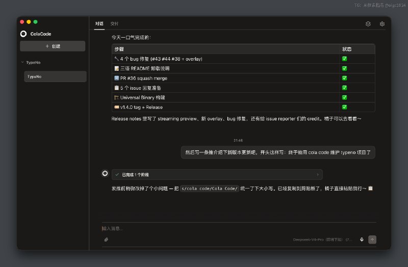 终于能用 Cola Code 维护 TypeNo 项目了