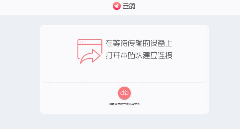 支持使用局域网速度传送，跨平台文件传输助手，无论是手机平板还是电脑，实时传输，无需等待，端对端安全加密，不通过第三方服务器，无文件大小限制
