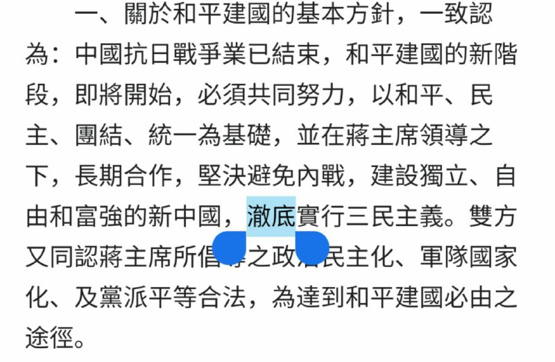 《國語辭典》只有「澈底」而無「徹底」，還是第一次注意到這個詞