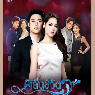 Thailand Drama Finish Telegram Group Link