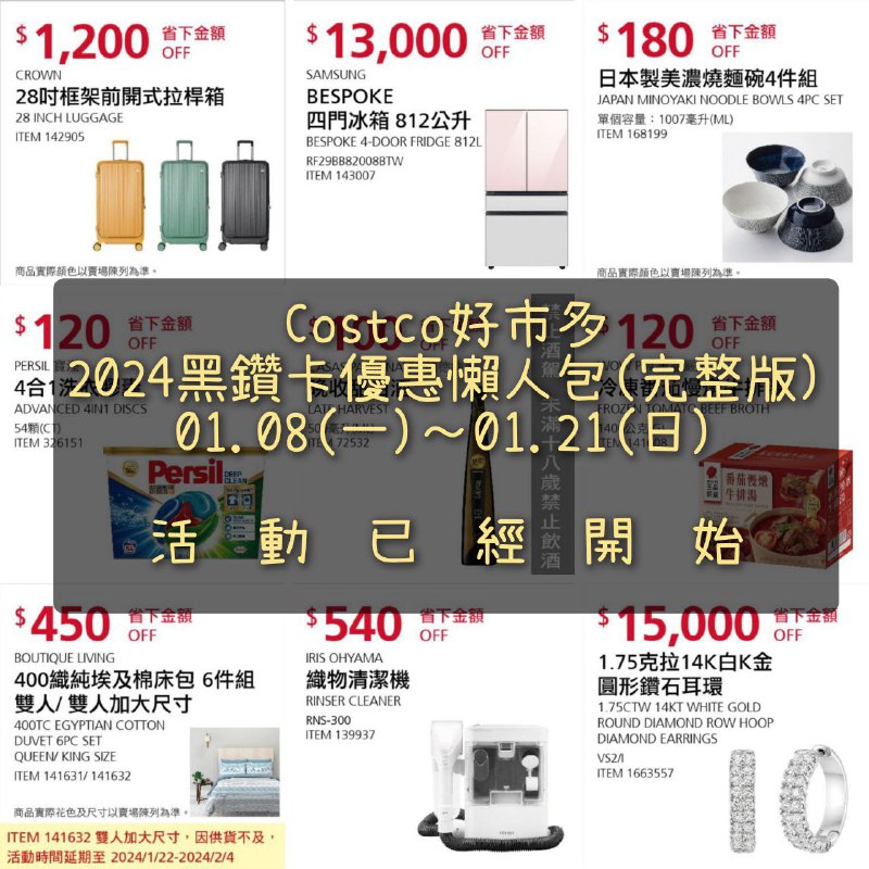 優惠情報看這裡 