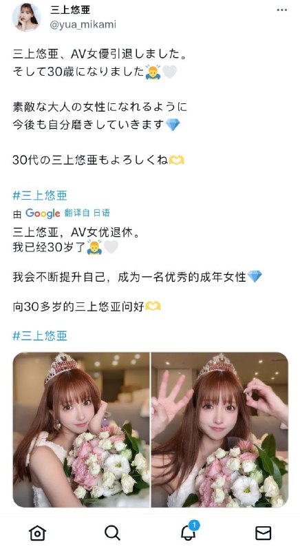 一哭二闹三上悠亚，退役了