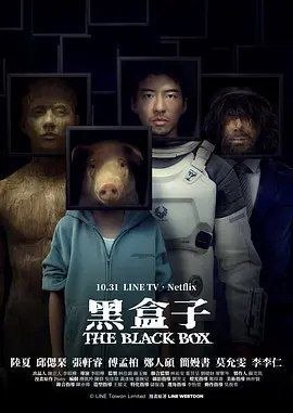 名称：黑盒子 (2025) 1080P 全12集