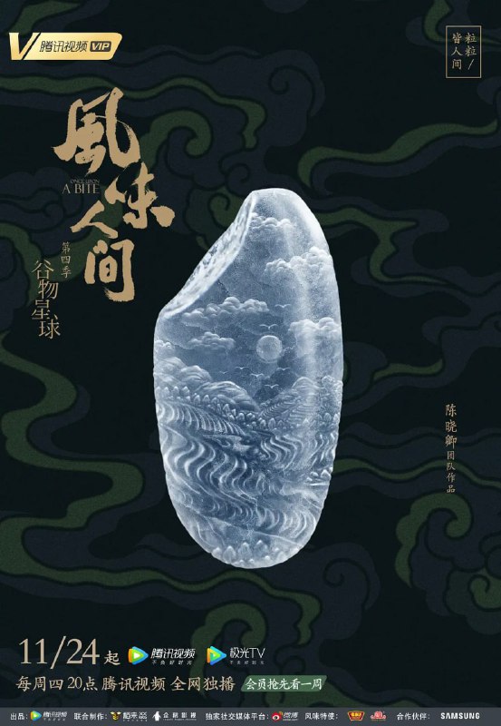 风味人间 第四季：美食纪录片高清资源，阿里云盘/百度网盘下载