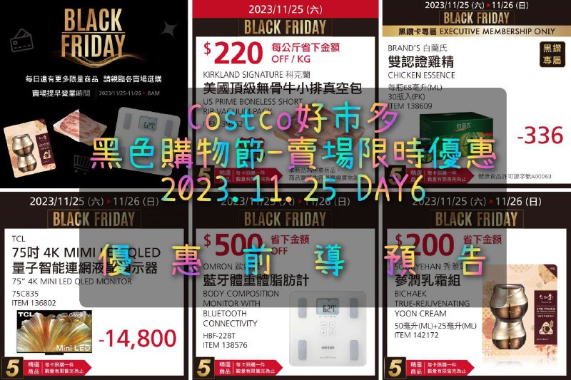 優惠情報懶人包 