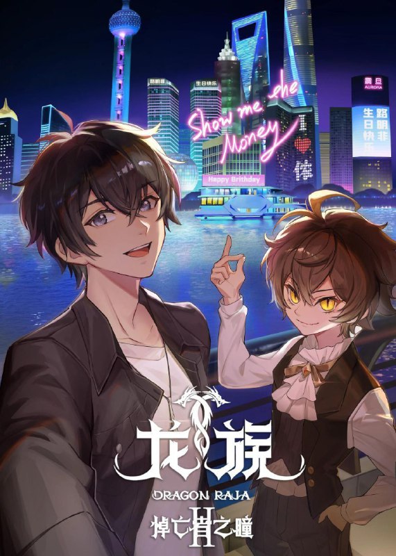龙族第二季
