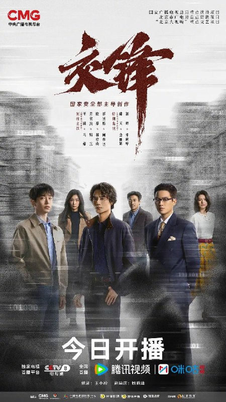 名称：交锋（2026）4K HDR 50FPS S01E01 - E04 高码率