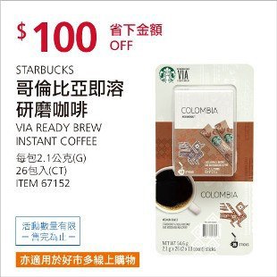 Costco會員護照02/23前 折價 100元#已建立 2 則FB評論STARBUCKS 哥倫比亞即溶研磨咖啡 #67152