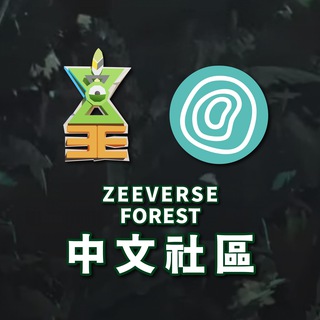 Zeeverse &amp; Forest中文社區