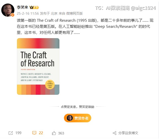 李笑来推荐的人工智能时代必读书《研究是一门艺术》