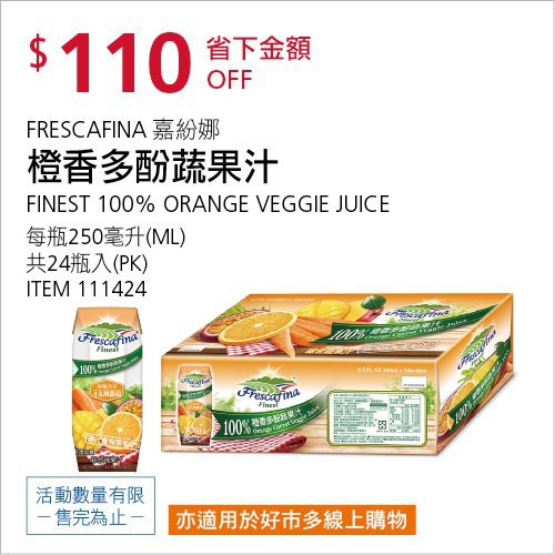 Costco會員護照(二) 06/14前 折價 110元#已建立 1 則FB評論FRESCAFINA 嘉芬娜橙香多酚蔬果汁 #111424