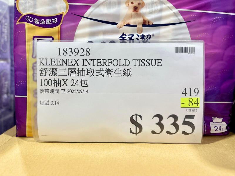 【Costco限時優惠】 KLEENEX 舒潔三層抽取式衛生紙🎉⏰ 優惠期間：09/01(一) - 09/14(日)📍 【實體賣場】 100抽×24入 原價 $419，折扣 $84 > 優惠價 $335📍【 線上通路】100抽×64入原價 $1159，折扣 $214 > 優惠價 $945🛒線上購物這裡買
