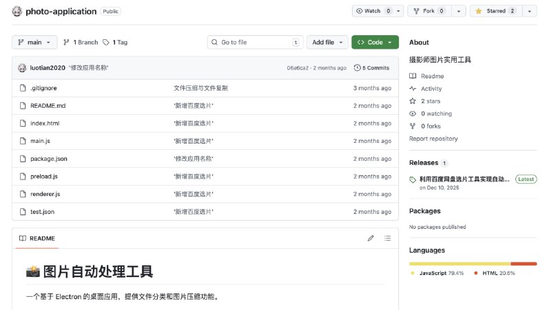 图片自动处理工具：摄影师图片实用工具，提供文件分类和图片压缩功能功能特性📂 文件分类搬运按文件类型自动分类整理支持任意文件扩展名无扩展名文件自动归类到
