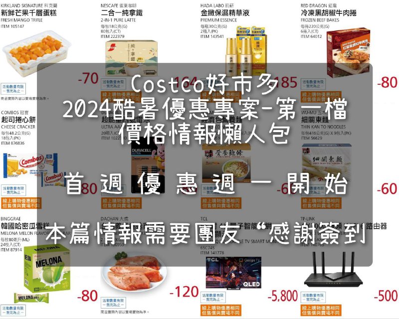 優惠期間 