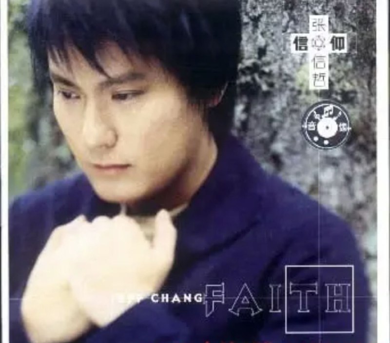 张信哲-2000年专辑-信仰