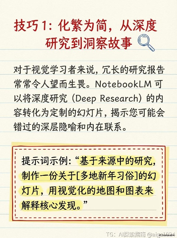 【官方总结NotebookLM幻灯片最常用的8 种方法】Nano Banana Pro 让 NotebookLM 的功能更加强大，能够更有效地整合信息并创建视觉叙事材料