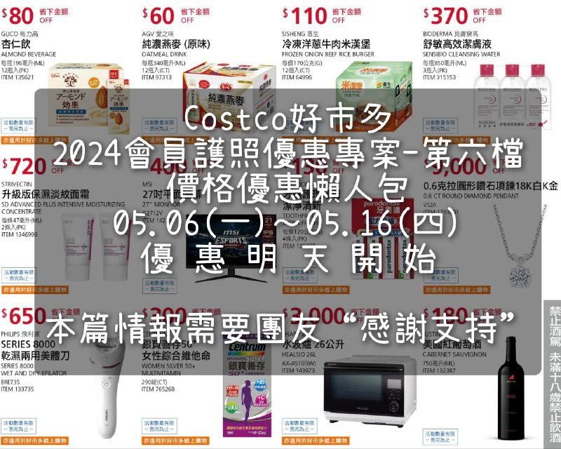 優惠情報看這裡 