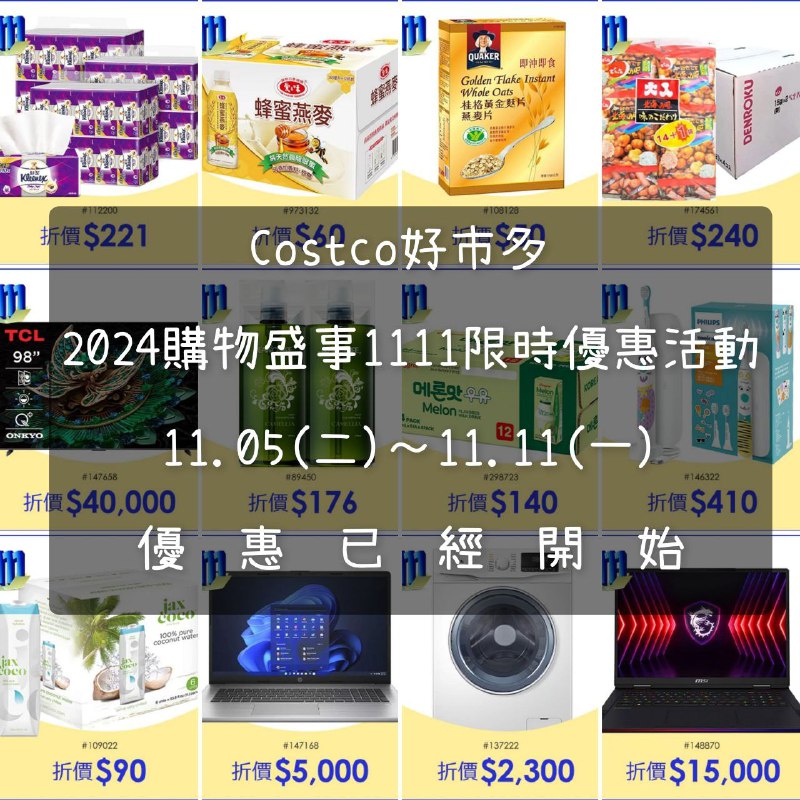 優惠情報連結 