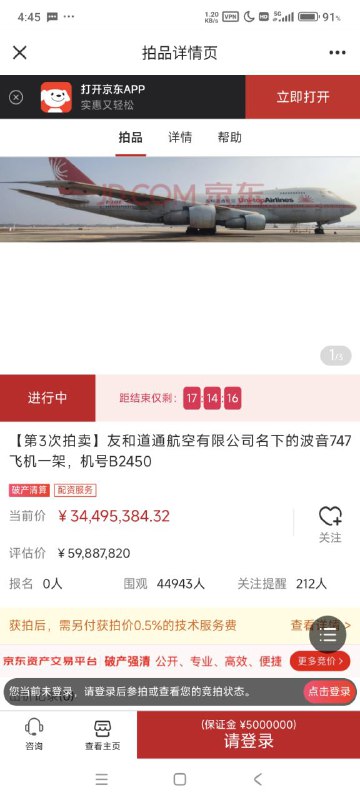 京东正在拍卖波音747，有兴趣的群友可以购买