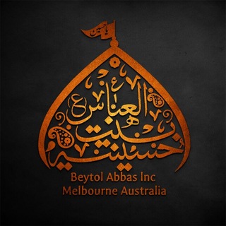 BEYTOL ABBAS (alayhe salam)
