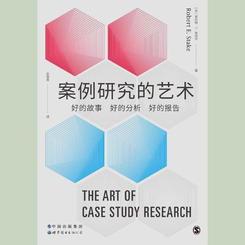 案例研究的艺术
