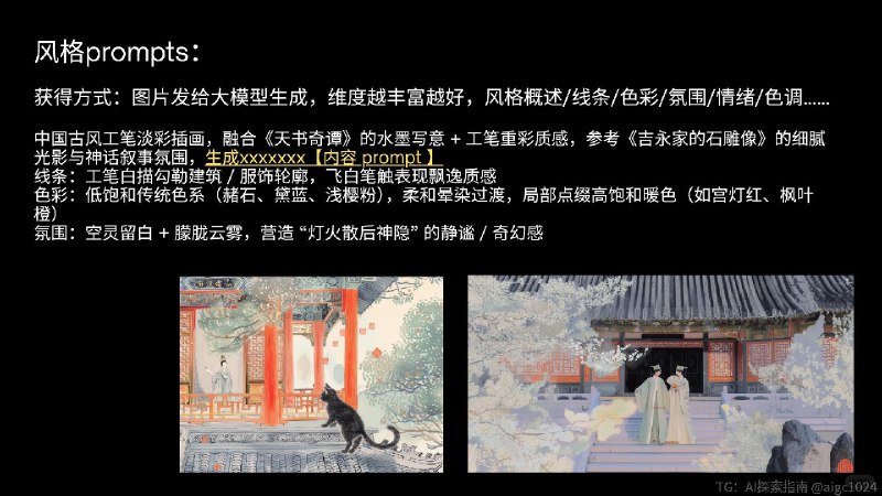 【新手友好的AIGC创意短片教程🙌】来自本人的短片创作总结非常新手友好，零成本零门槛～除了图片里的内容，还有以下tips可以注意1️⃣ 赋予故事灵魂剧本阶段建议多多描述氛围和情感，告诉 ai 你想要什么感觉，一些抽象概念反而能激发画面表现力