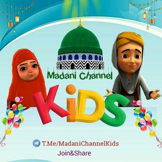 🖥Madani Channel Kid's🌷🍃 Telegram Group Link