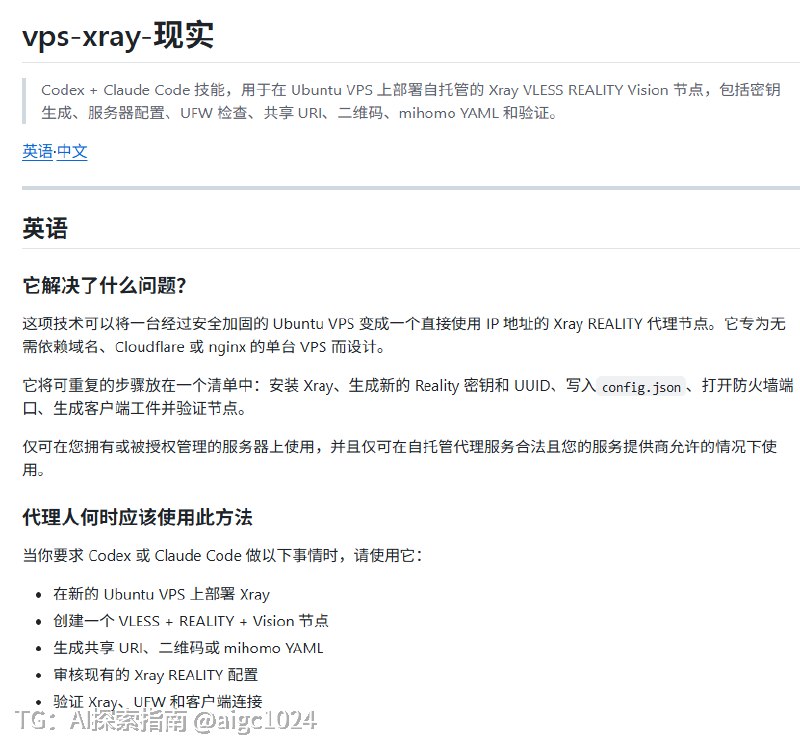 很多人还在到处找新节点，但其实现在可以换一种思路这个 GitHub 项目建议收藏：vps-xray-reality直接丢给 Codex，让 AI 帮你部署自己的 Xray Reality 节点以前需要自己查教程、改配置、排查报错，现在可以让 AI 辅助完成整个流程对于经常折腾海外服务、AI 工具、开发环境的人，这种玩法值得提前了解GitHub传送门：
