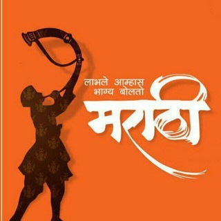 मराठी चॅटिंग गृप - Marathi Chatting Group Telegram Group Link