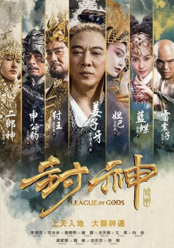 名称：【原盘】封神传奇 (2016) 1080P REMUX 国粤多音轨 外挂/内嵌简中字幕