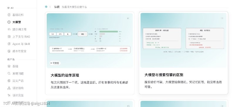 一个面向AI时代产品人的免费学习网站：PMaker