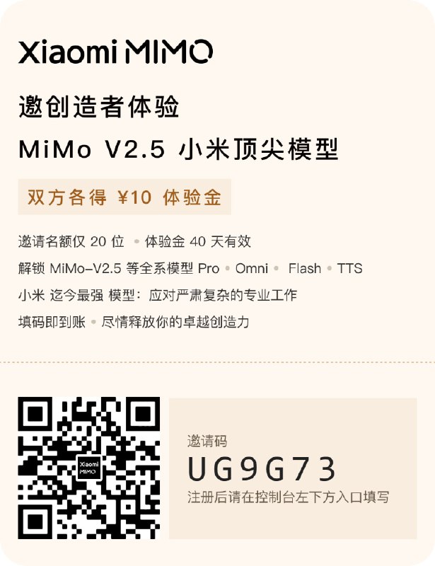 我在用 MiMo 开放平台体验 小米顶尖模型 MiMo V2.5等 ，通过我的邀请码注册为新用户，即得 ¥10 API 体验金