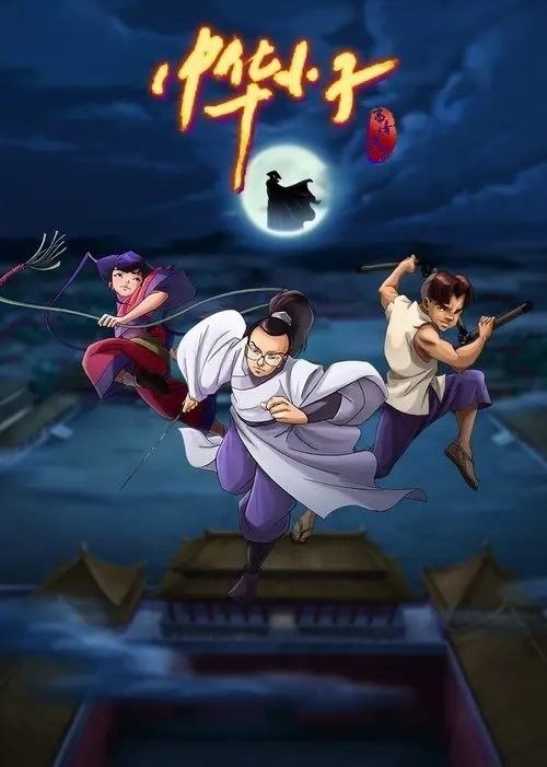 名称：中华小子 (2006) 4K 全27集 内封简中字幕