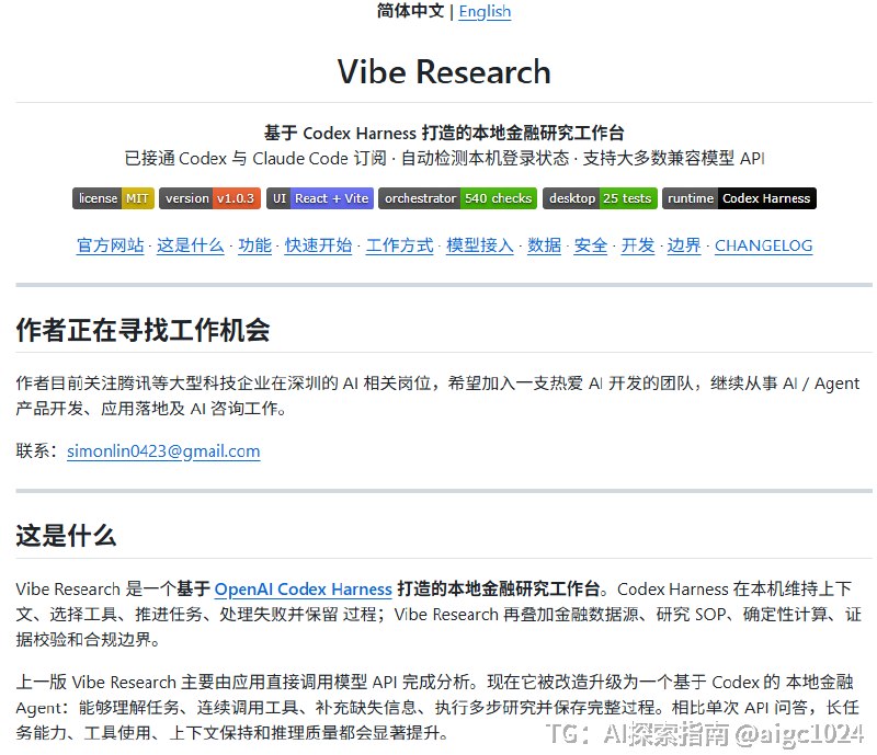 还在到处翻研报、看行情、追资讯？最近发现一个挺实用的开源投研看板：Vibe-Research