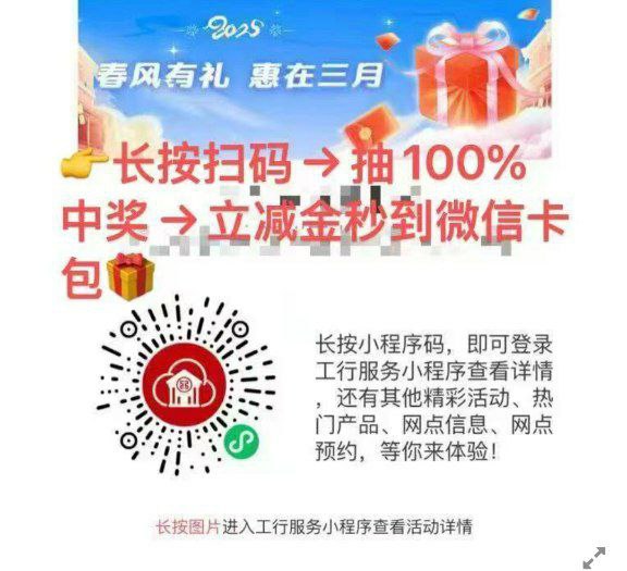 #羊毛 工行1.08微信立减金