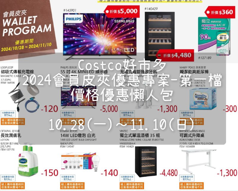 優惠情報連結 