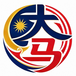 Telegram profile photo for 马来华人圈｜新闻快讯 🇲🇾