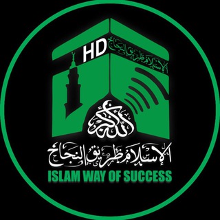 ISLAM WAY OF SUCCESS Telegram Group Link
