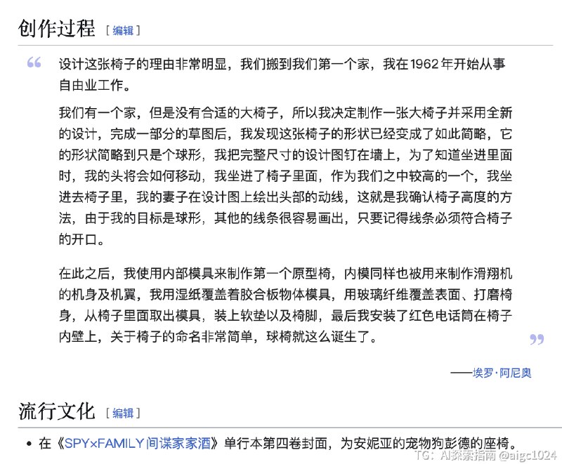 给播客设计封面，我想让 AI 在橘色的背景中放置一把舒适的椅子，但是 AI 试了多次，我始终不满意我只好去翻找人类设计师做过的经典的椅子翻了几页，一眼就看上了这把Ball Chair 星球椅这把椅子本身就很像一只被刀切开的橘子世界上怎么会有这么完美地契合「橘座」这个名字的椅子呢？可惜这把椅子的售价超过一万美金始终买不起这把椅子的故事是这样的：设计这张椅子的理由非常明显，我们搬到我们第一个家，我在1962年开始从事自由业工作