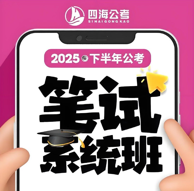 2025下半年公考笔试系统班：花生十三&飞扬 考前冲刺高清资源下载【阿里云盘】