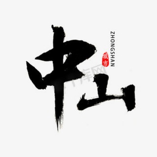 Telegram profile photo for 中山同城头条汇