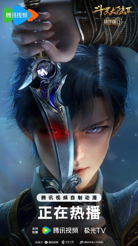 名称：斗罗大陆2：绝世唐门 年番(2025)臻彩4K更新157集
