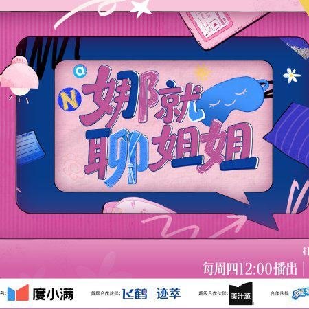 #综艺